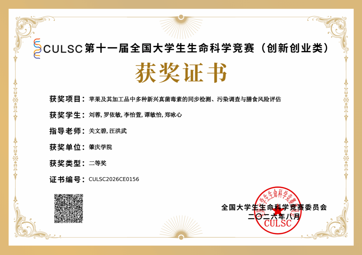 [2026-08-25] 食药院学子在第十一届全国大学生生命科学竞赛（创新创业类）中斩...