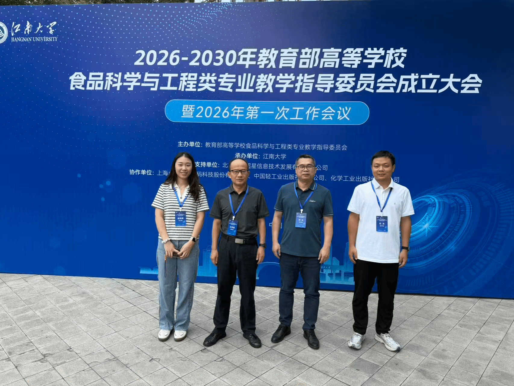 [2026-09-22] 我院代表参加教育部食品科学与工程类专业教指委成立大会暨2026年...