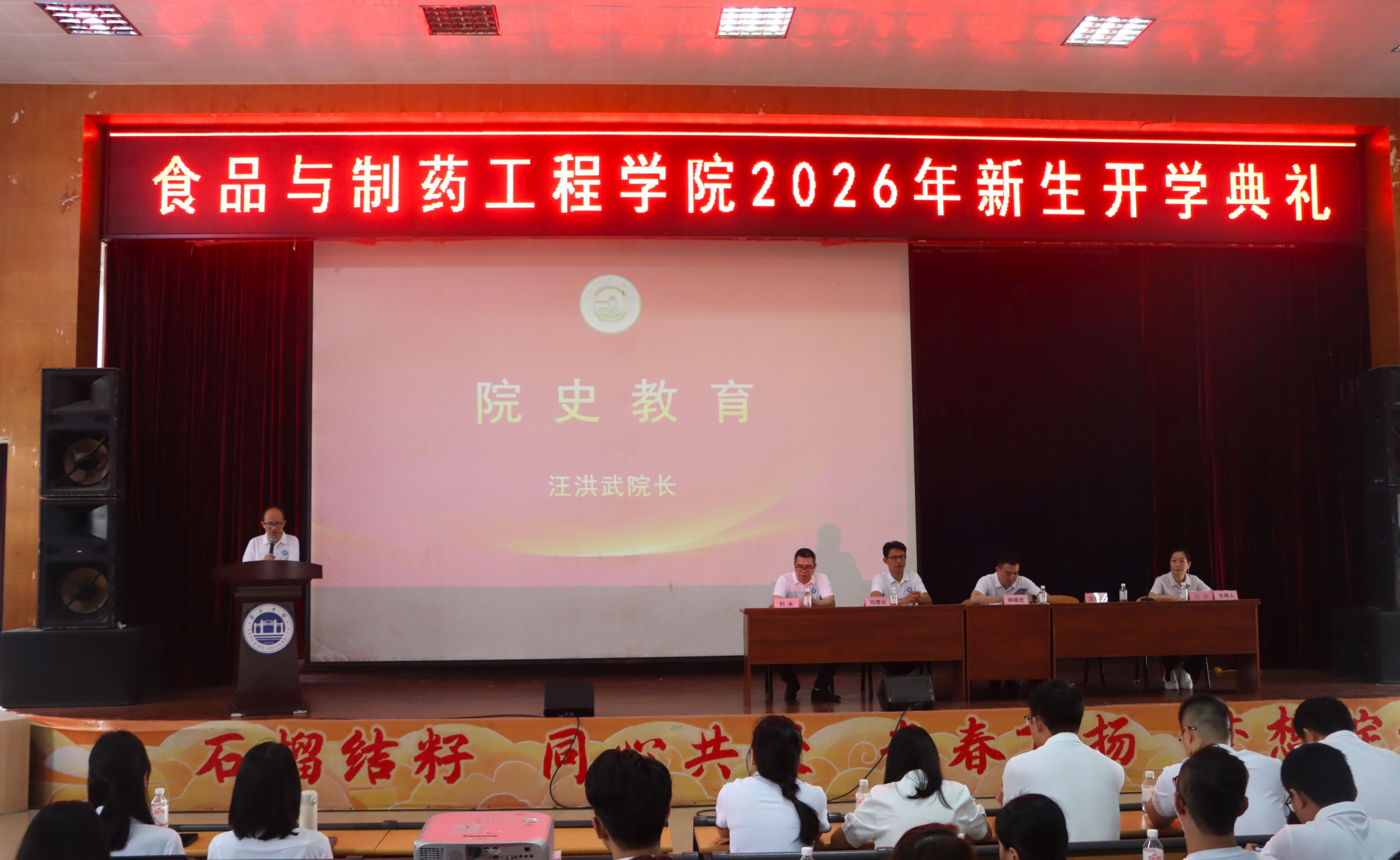 [2026-09-24] 逐梦食药新征程，青春笃行向未来 —食药学院 2026 级新生开学典礼...