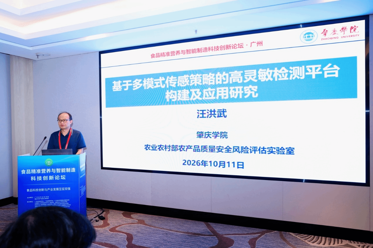 [2026-10-15] 我院教师参加2026食品精准营养与智能制造科技创新论坛并作学术报...